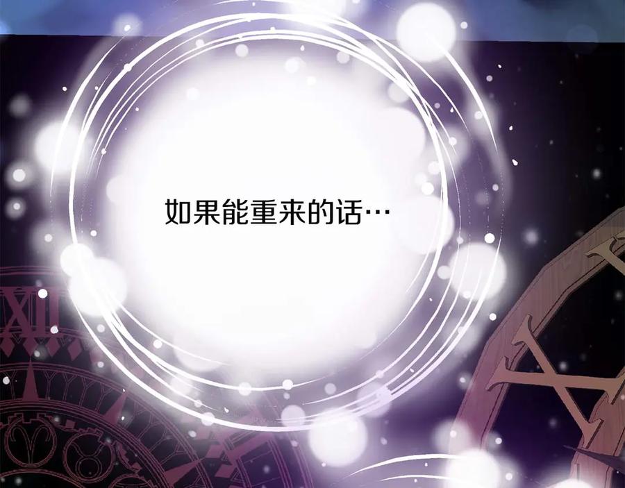 《皇后才不是配角》第1话 以为能HE结局但还是BE了 第216页