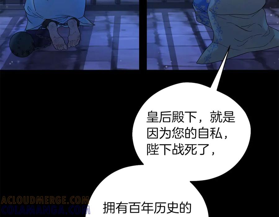 《皇后才不是配角》第1话 以为能HE结局但还是BE了 第193页