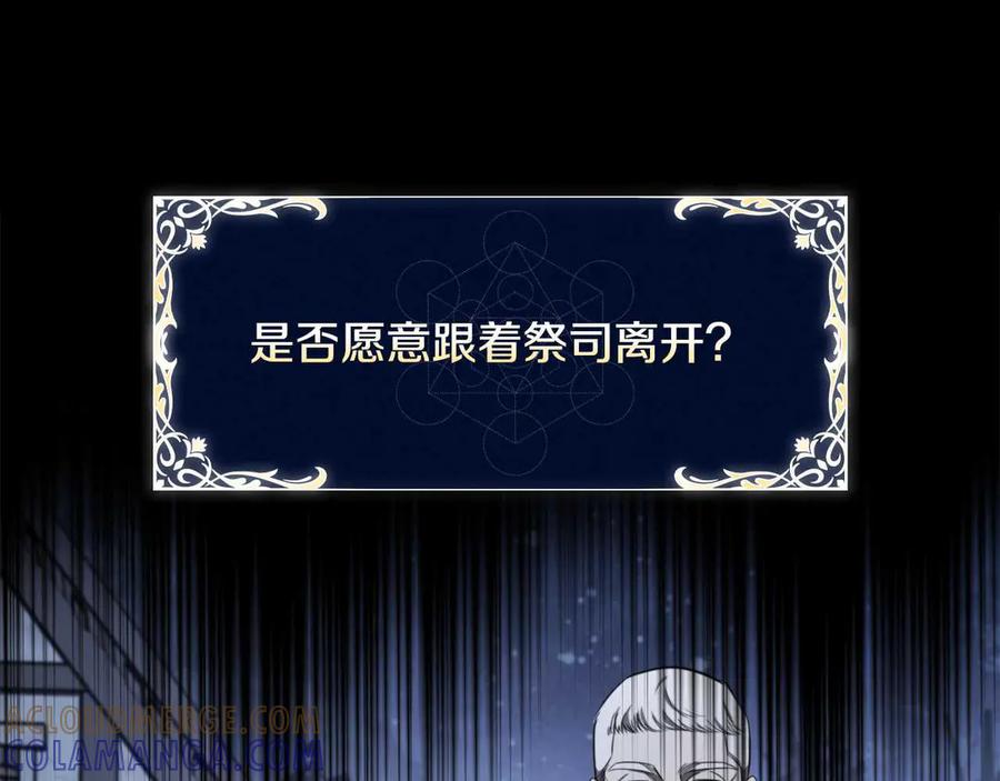 《这个养成游戏有点毒》第8话 再次回到过去 第69页