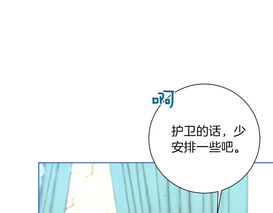 《皇后才不是配角》第10话 拍卖会进行中 第155页