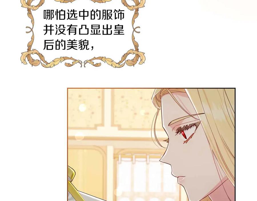 《皇后才不是配角》第10话 拍卖会进行中 第34页