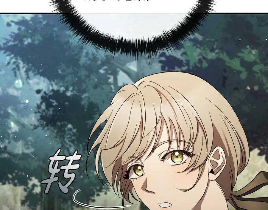 《这个养成游戏有点毒》第8话 再次回到过去 第60页