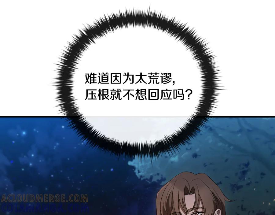 《这个养成游戏有点毒》第8话 再次回到过去 第125页