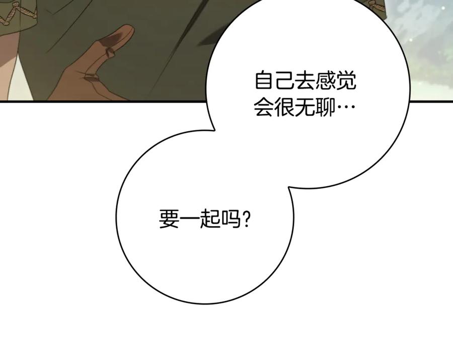 《这个养成游戏有点毒》第8话 再次回到过去 第171页