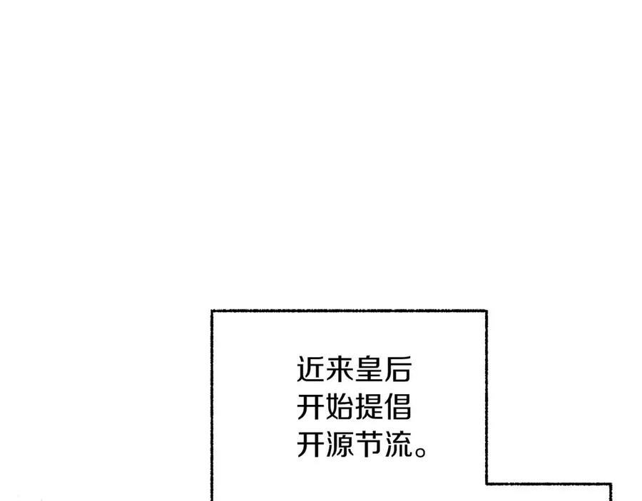《皇后才不是配角》第10话 拍卖会进行中 第60页