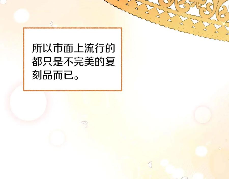 《皇后才不是配角》第10话 拍卖会进行中 第52页
