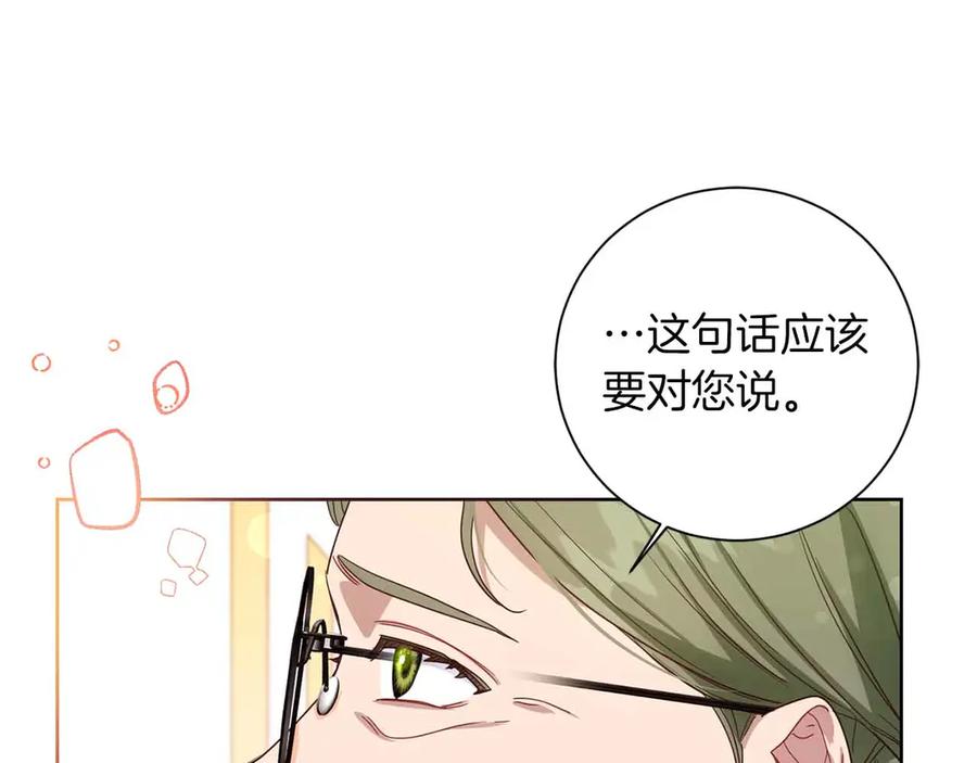 《皇后才不是配角》第10话 拍卖会进行中 第100页