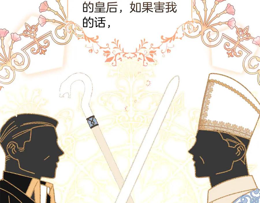 《皇后才不是配角》第10话 拍卖会进行中 第166页