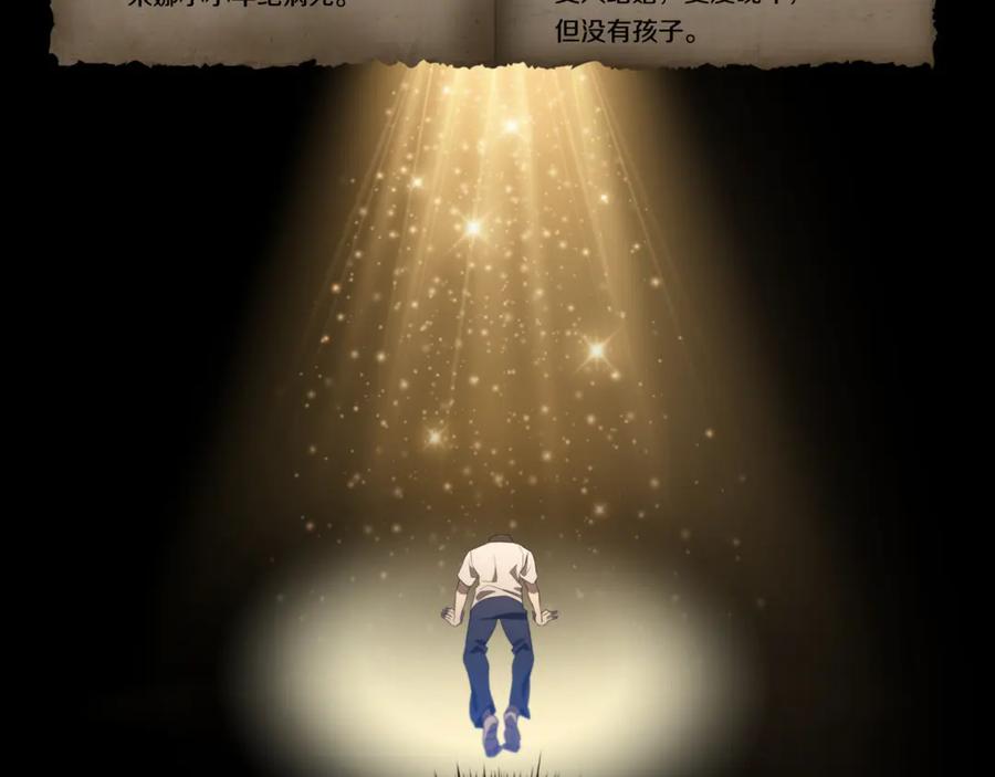 《这个养成游戏有点毒》第8话 再次回到过去 第14页
