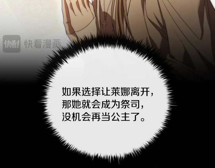 《这个养成游戏有点毒》第8话 再次回到过去 第75页