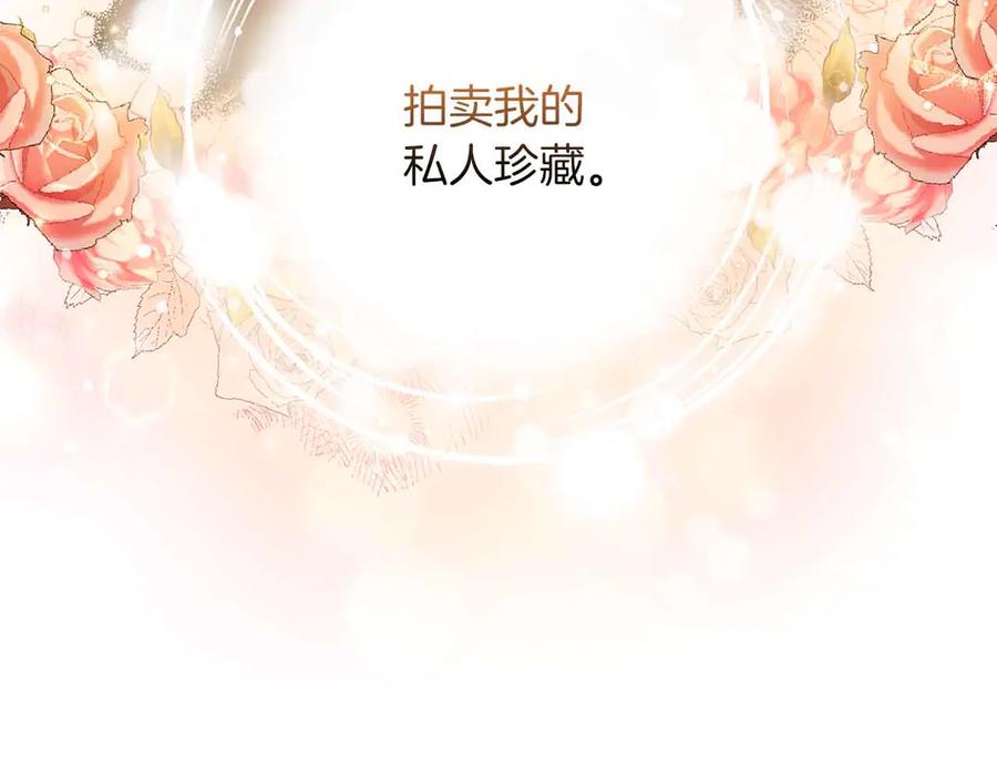 《皇后才不是配角》第10话 拍卖会进行中 第22页