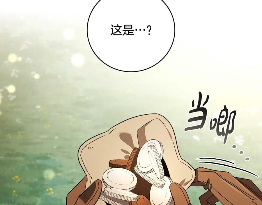 《这个养成游戏有点毒》第8话 再次回到过去 第84页