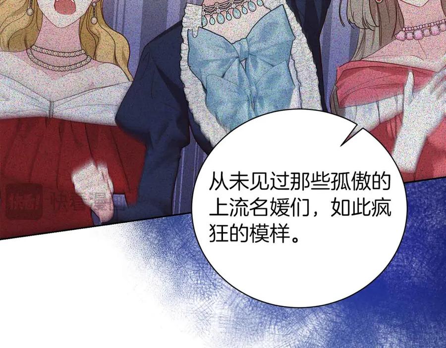 《皇后才不是配角》第10话 拍卖会进行中 第115页