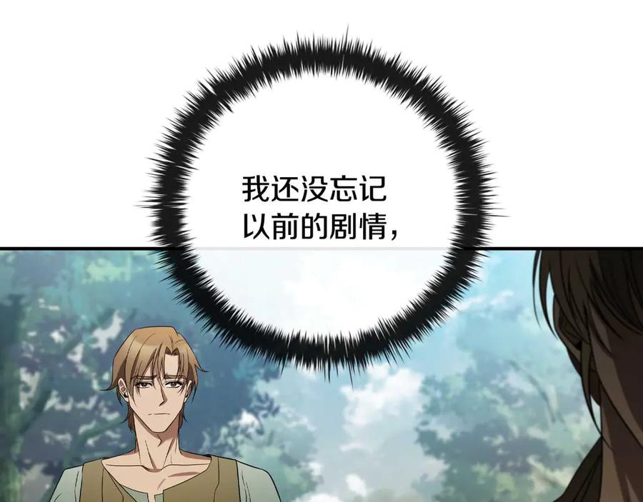《这个养成游戏有点毒》第8话 再次回到过去 第52页