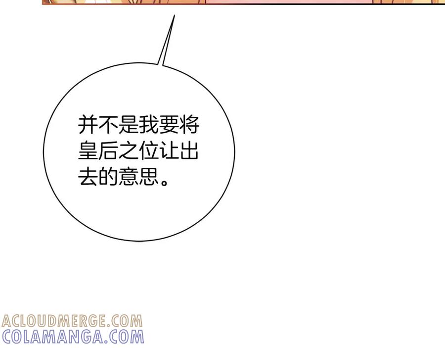《皇后才不是配角》第10话 拍卖会进行中 第17页