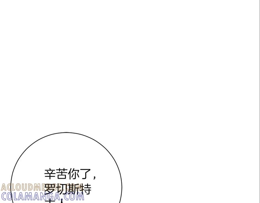 《皇后才不是配角》第10话 拍卖会进行中 第97页