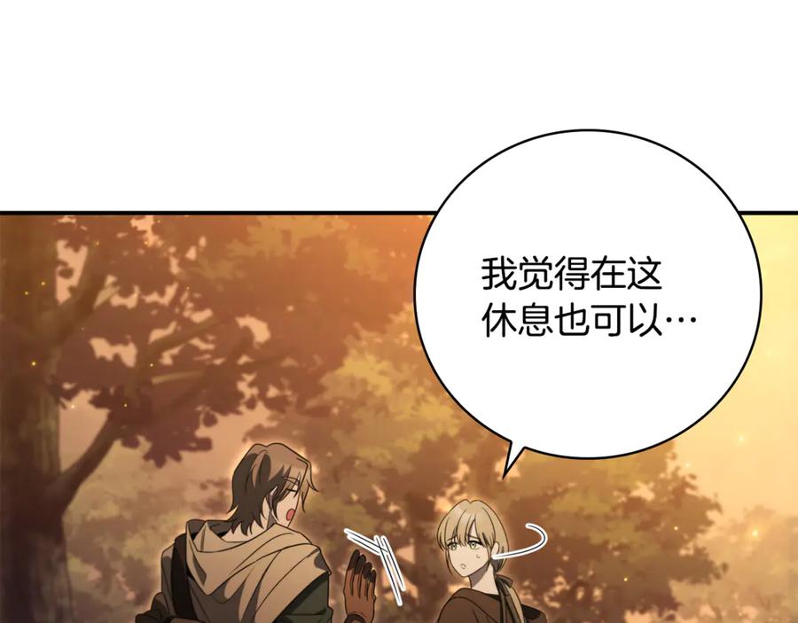 《这个养成游戏有点毒》第8话 再次回到过去 第210页