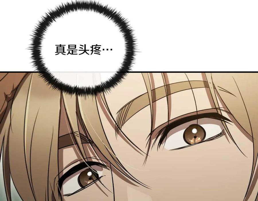 《这个养成游戏有点毒》第8话 再次回到过去 第82页