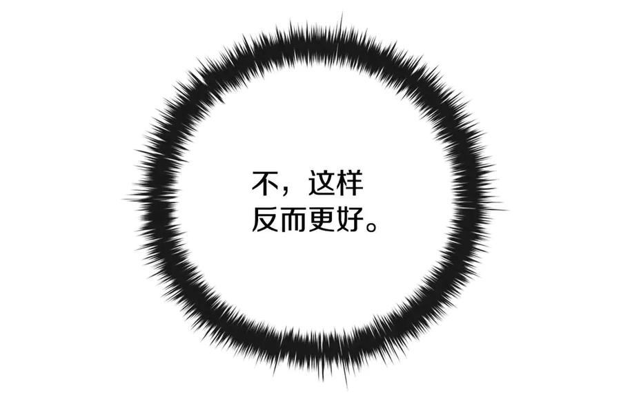 《这个养成游戏有点毒》第8话 再次回到过去 第56页