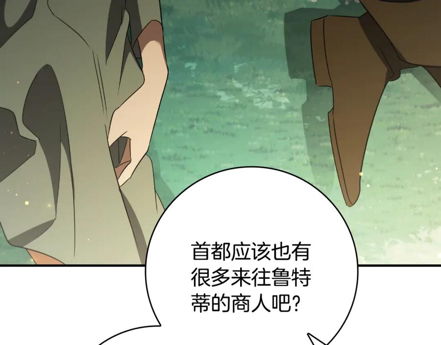 《这个养成游戏有点毒》第8话 再次回到过去 第160页
