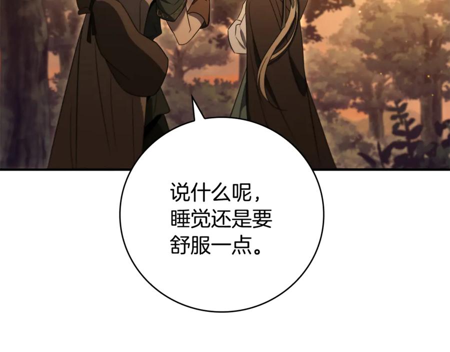 《这个养成游戏有点毒》第8话 再次回到过去 第211页