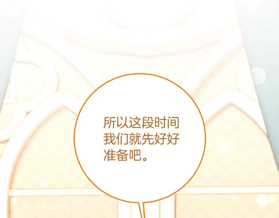 《皇后才不是配角》第10话 拍卖会进行中 第139页