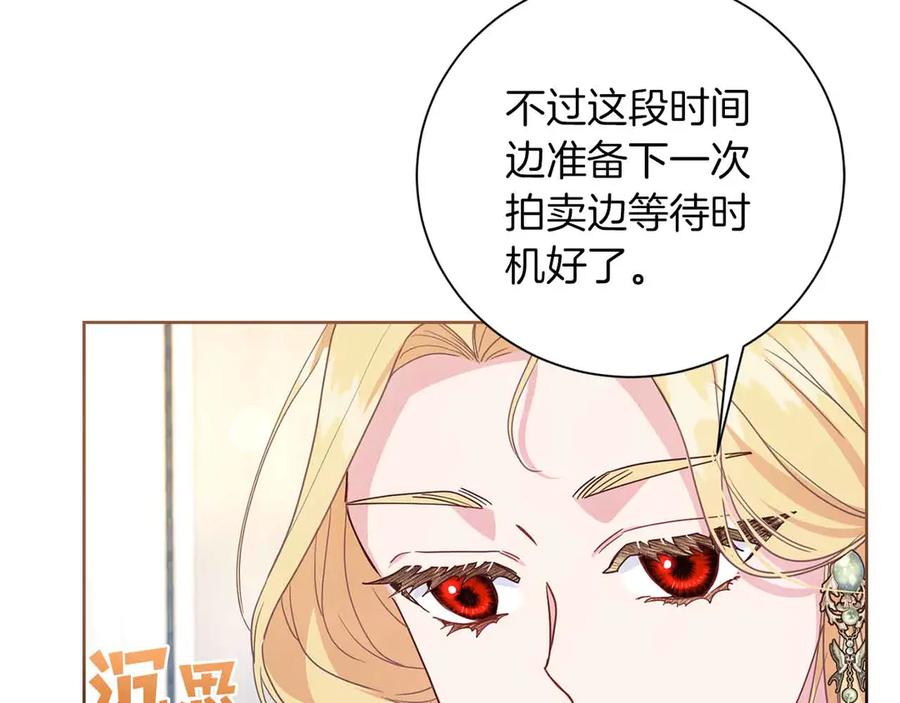 《皇后才不是配角》第10话 拍卖会进行中 第119页