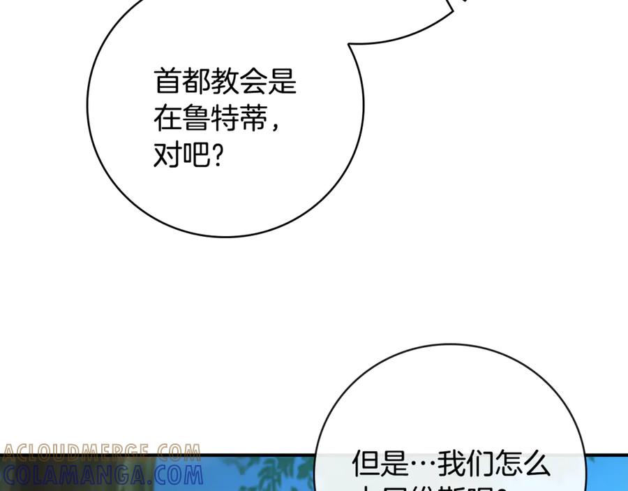 《这个养成游戏有点毒》第8话 再次回到过去 第161页