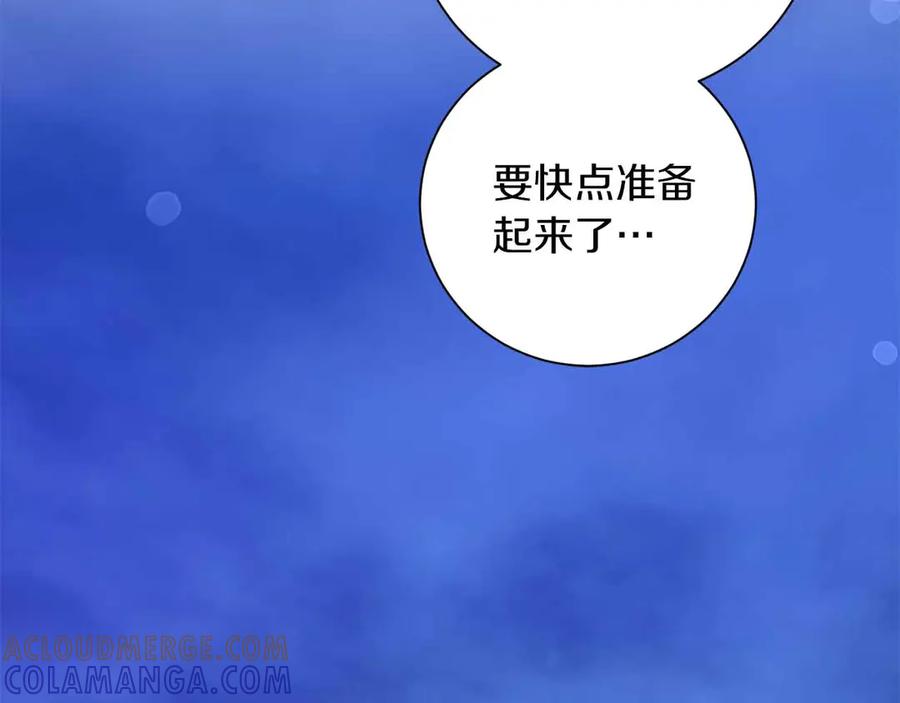 《皇后才不是配角》第10话 拍卖会进行中 第173页