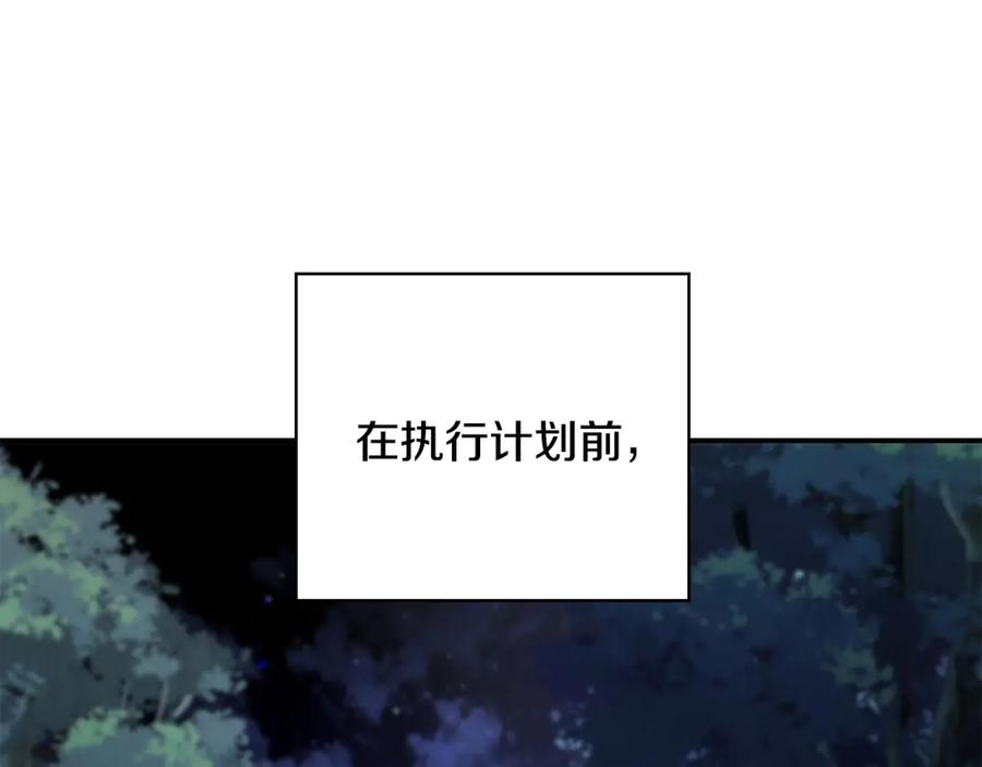 《这个养成游戏有点毒》第8话 再次回到过去 第99页