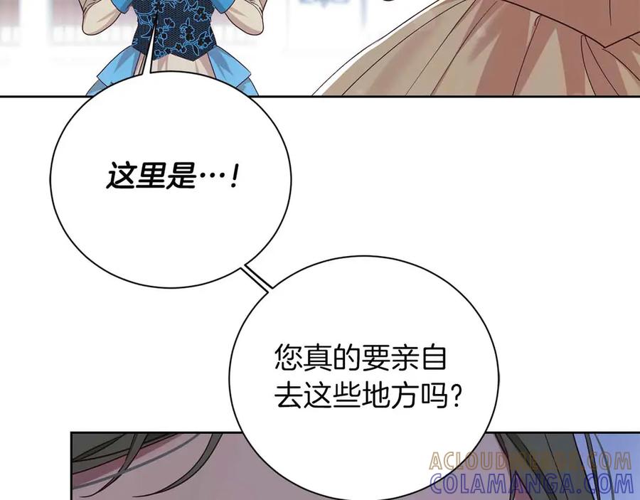 《皇后才不是配角》第10话 拍卖会进行中 第153页