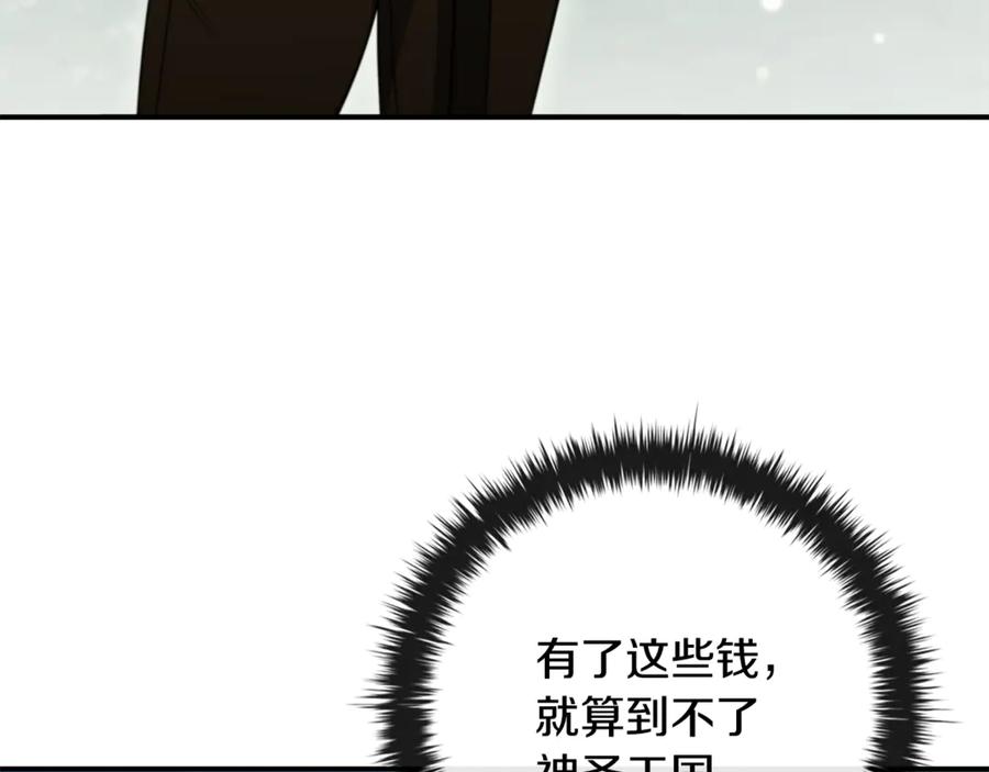 《这个养成游戏有点毒》第8话 再次回到过去 第91页
