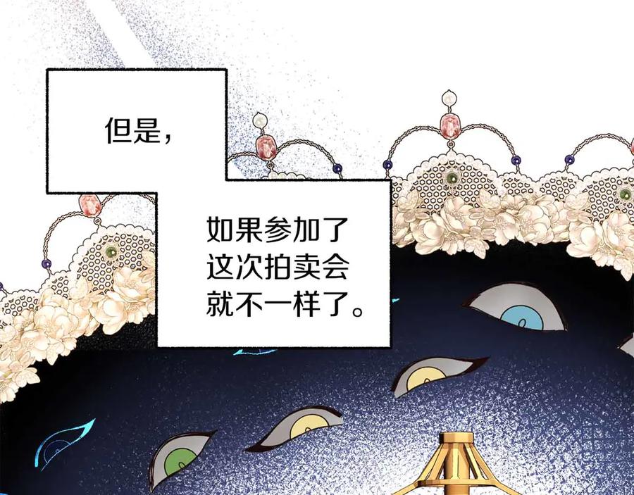 《皇后才不是配角》第10话 拍卖会进行中 第55页