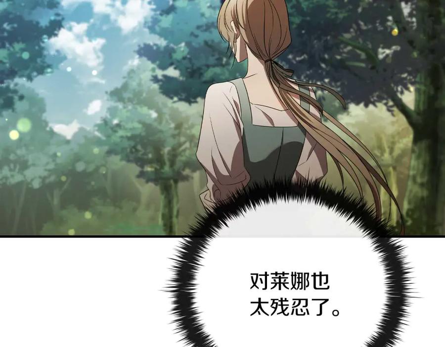 《这个养成游戏有点毒》第8话 再次回到过去 第58页