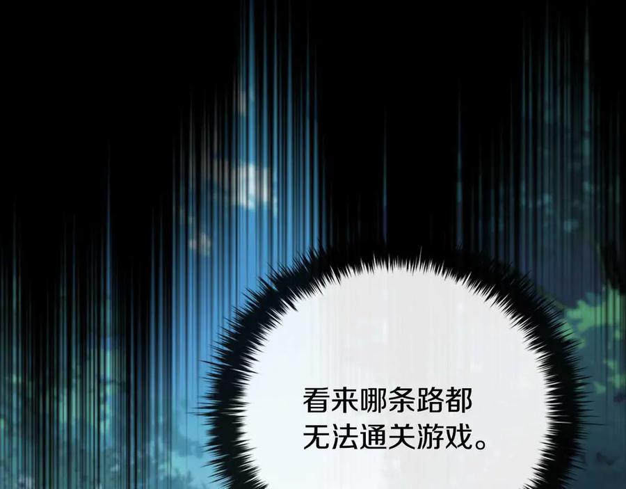 《这个养成游戏有点毒》第8话 再次回到过去 第79页