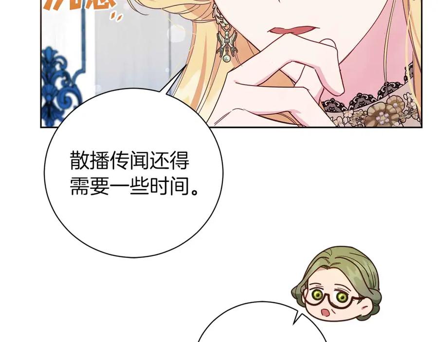 《皇后才不是配角》第10话 拍卖会进行中 第120页