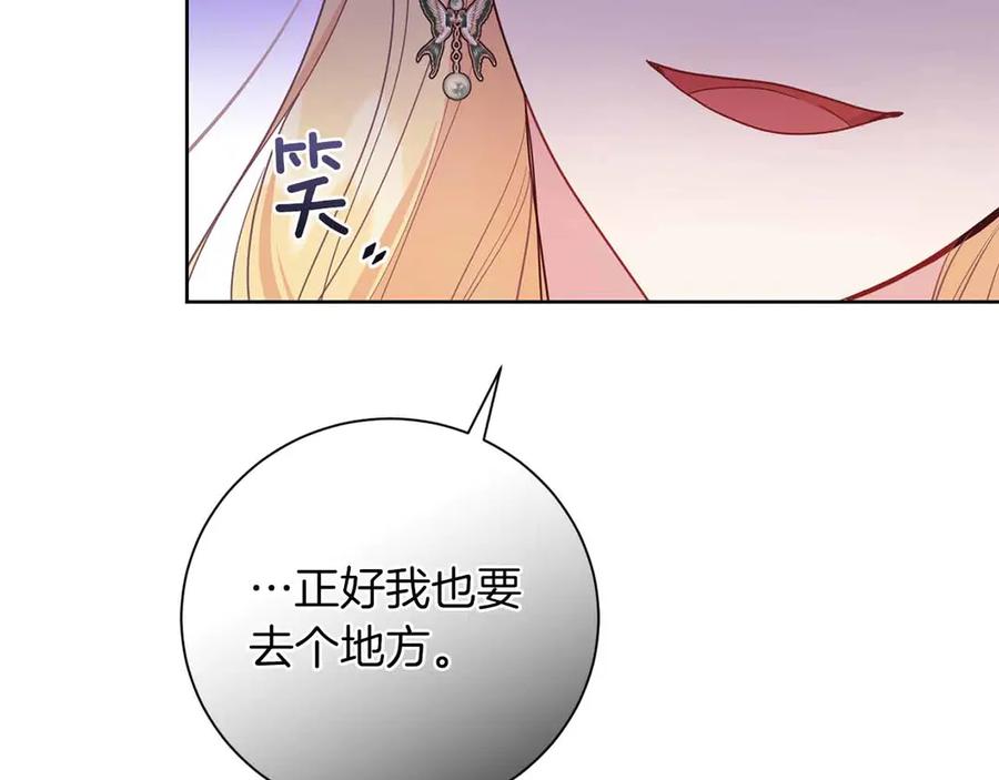 《皇后才不是配角》第10话 拍卖会进行中 第143页