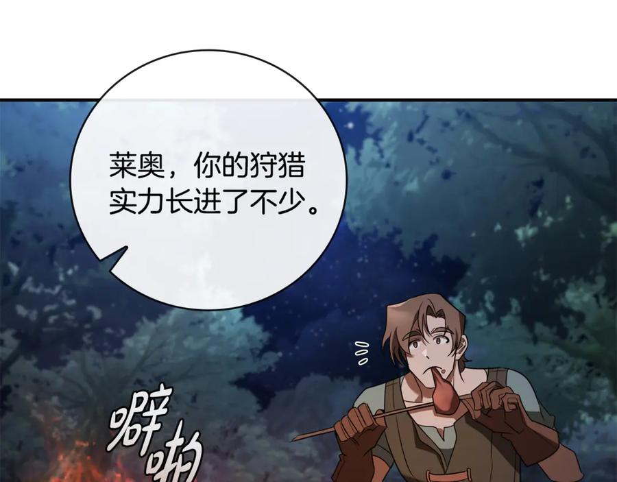 《这个养成游戏有点毒》第8话 再次回到过去 第102页