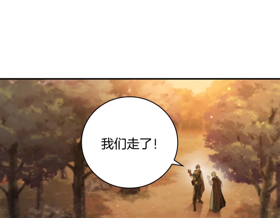 《这个养成游戏有点毒》第8话 再次回到过去 第207页