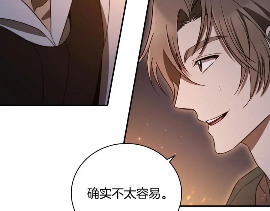 《这个养成游戏有点毒》第8话 再次回到过去 第111页