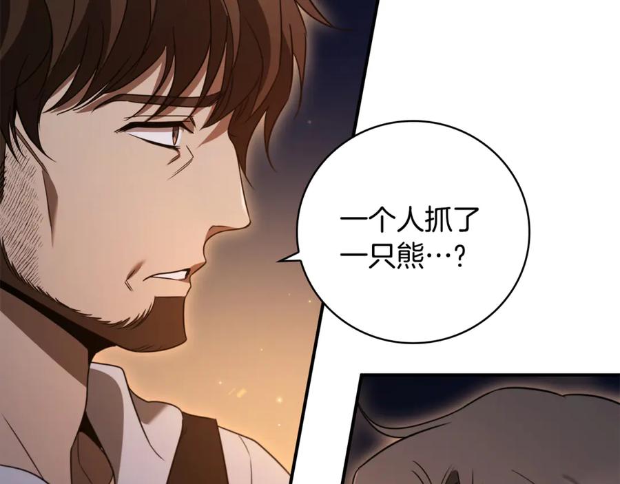 《这个养成游戏有点毒》第8话 再次回到过去 第110页