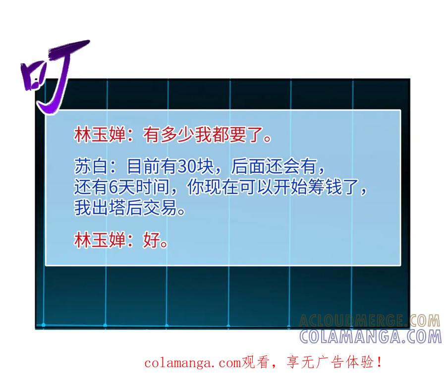 《全民抢塔：我提前通关999层》第10话 第一个S级职业出现！ 第1页