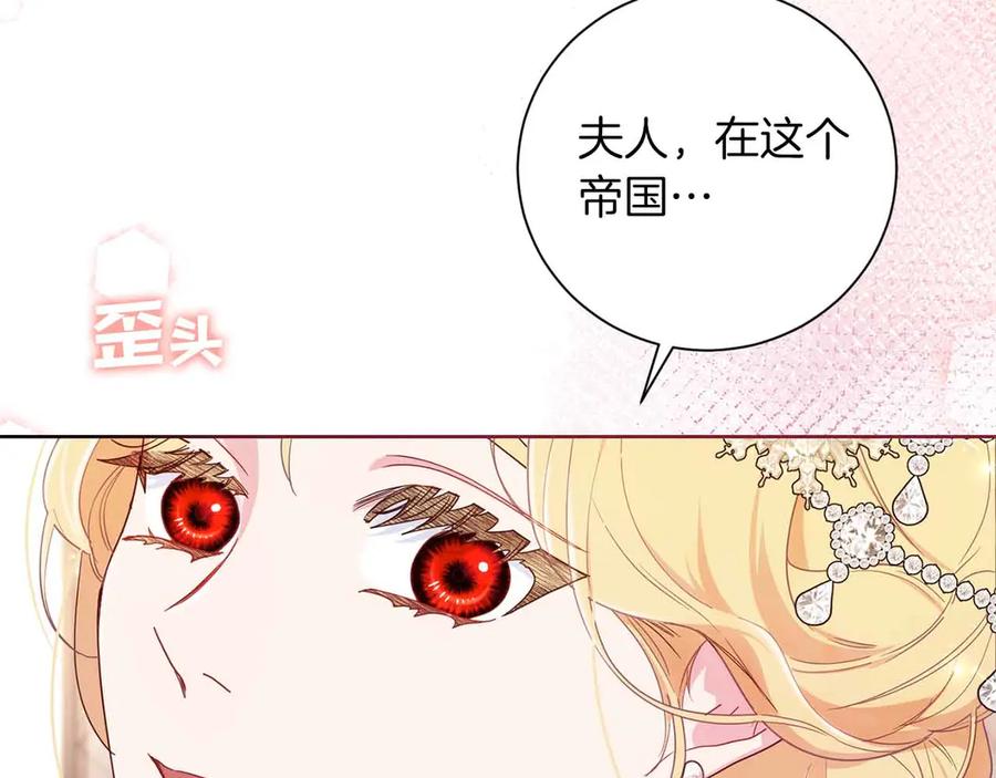 《皇后才不是配角》第10话 拍卖会进行中 第159页