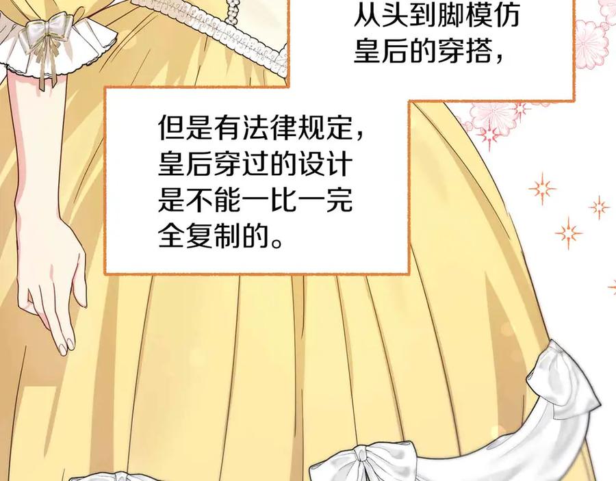 《皇后才不是配角》第10话 拍卖会进行中 第50页