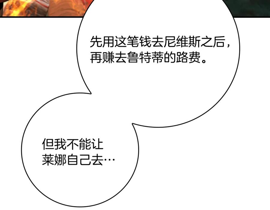 《这个养成游戏有点毒》第8话 再次回到过去 第119页