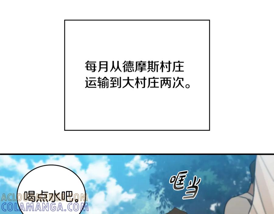 《这个养成游戏有点毒》第8话 再次回到过去 第197页