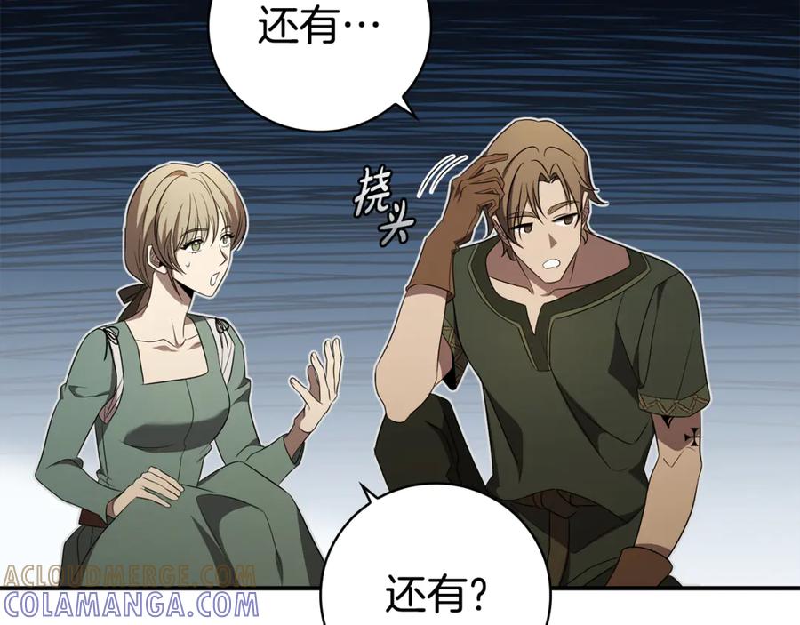 《这个养成游戏有点毒》第8话 再次回到过去 第157页