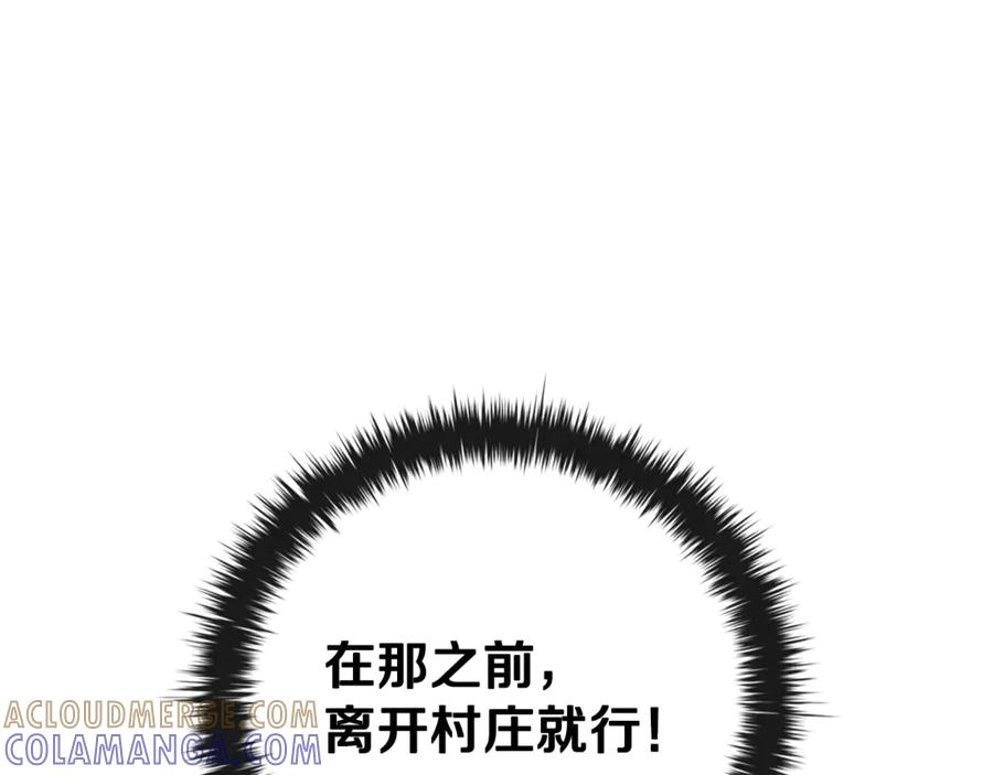 《这个养成游戏有点毒》第8话 再次回到过去 第97页