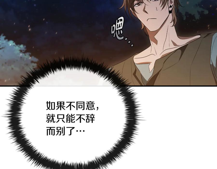 《这个养成游戏有点毒》第8话 再次回到过去 第126页