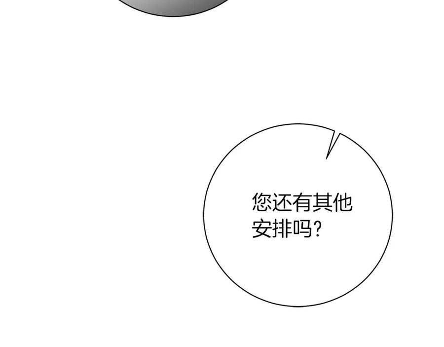 《皇后才不是配角》第10话 拍卖会进行中 第144页
